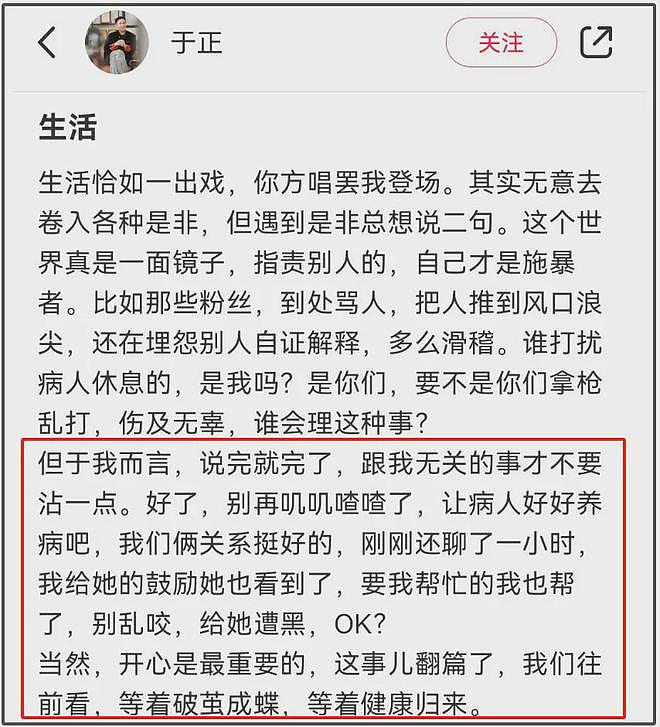 于正曝赵露思病情好转，能长时间聊天社交，呼吁粉丝别乱扫射招黑（组图） - 9