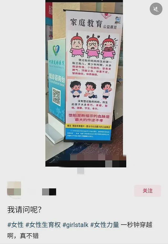 “堕胎斩断男方祖宗血脉”，医院展板宣传语被指“雷人”，官方：已连夜处理（组图） - 1