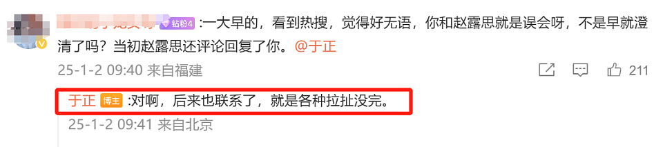 于正卷入赵露思风波！发文质问赵露思干嘛躲着，直言再惹他就放料（组图） - 10