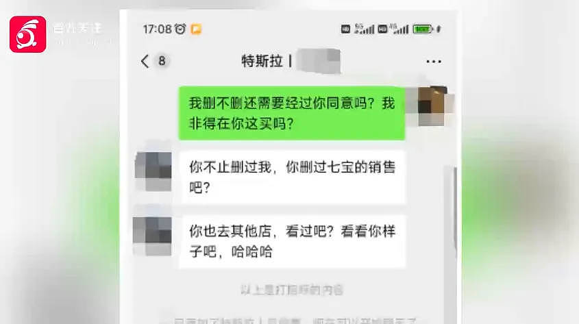 “怎么不把你妈微信删了？“顾客被特斯拉销售追着骂（组图） - 1