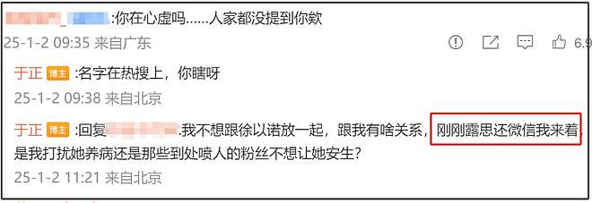 《火星》导演力挺赵露思，晒出新聊天截图，称其生病还在对接工作（组图） - 15