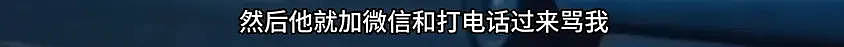 “怎么不把你妈微信删了？“顾客被特斯拉销售追着骂（组图） - 3