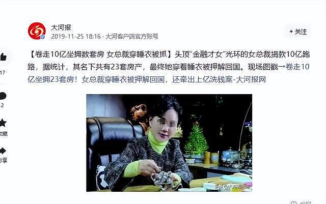 8年敛财14个亿，吃一顿饭花上百万，“金融才女”朱丽丽是何下场（组图） - 18