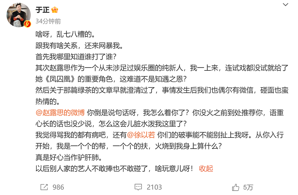 于正卷入赵露思风波！发文质问赵露思干嘛躲着，直言再惹他就放料（组图） - 6