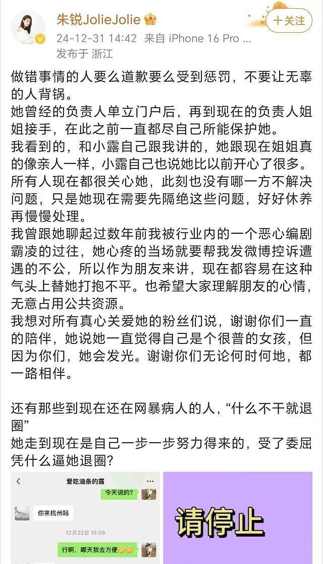 越扒越多！狗仔曝赵露思被人出高价，往死里整，内部狠辣对话流出（组图） - 1