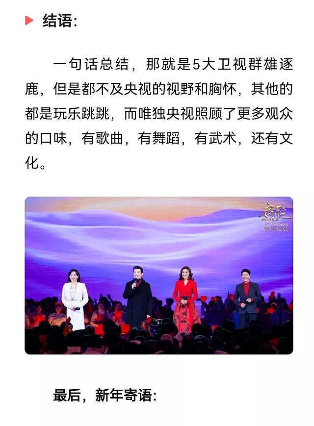 央视跨年晚会败给董宇辉音乐会 ！网友欲哭无泪：春晚还能指望不？（组图） - 4