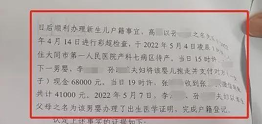 山西一产科医生参与“拐卖儿童”被刑拘，医院回应（视频/组图） - 2