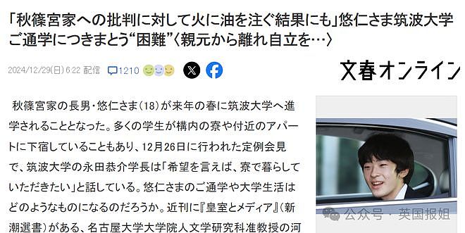 18岁日本未来天皇着急选妃？全国搜罗白富美还要求包生男丁？网友：谁家好闺女和你结婚啊…（组图） - 22