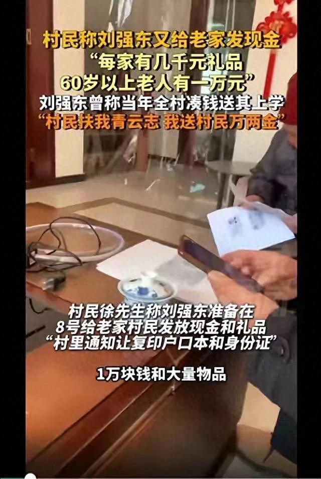 刘强东每次回老家都发钱，祖宅却被泼油漆，网友：升米恩，斗米仇（组图） - 1