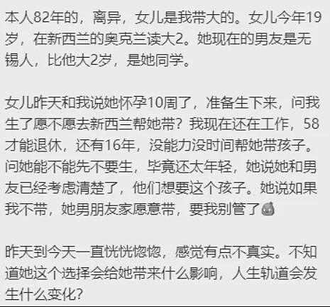 新西兰华人自曝刚过40就当外婆！女儿19岁新西兰留学，坚持要生（组图） - 2