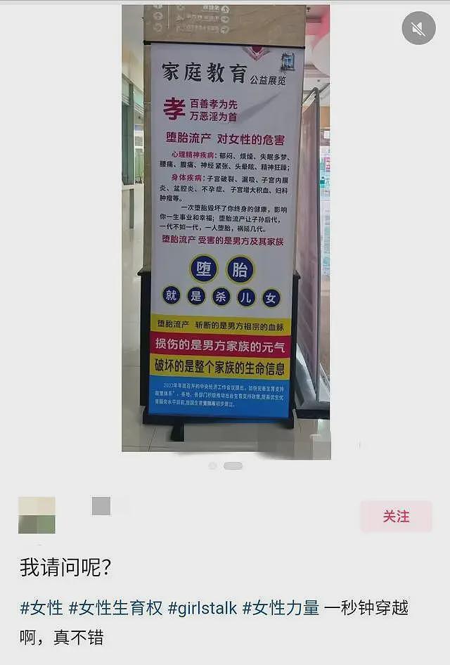 “堕胎斩断男方祖宗血脉”，医院展板宣传语被指“雷人”，官方：已连夜处理（组图） - 2