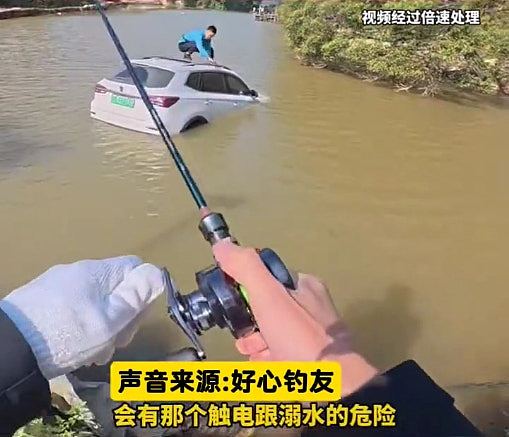 深圳SUV连司机堕湖！钓友成功“钓”回岸边：借助浮力和风力（视频/组图） - 3