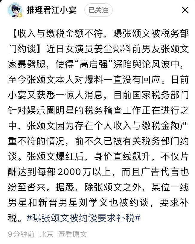 曝张颂文偷漏税被约谈补税，此前被女演员爆料家暴（组图） - 2