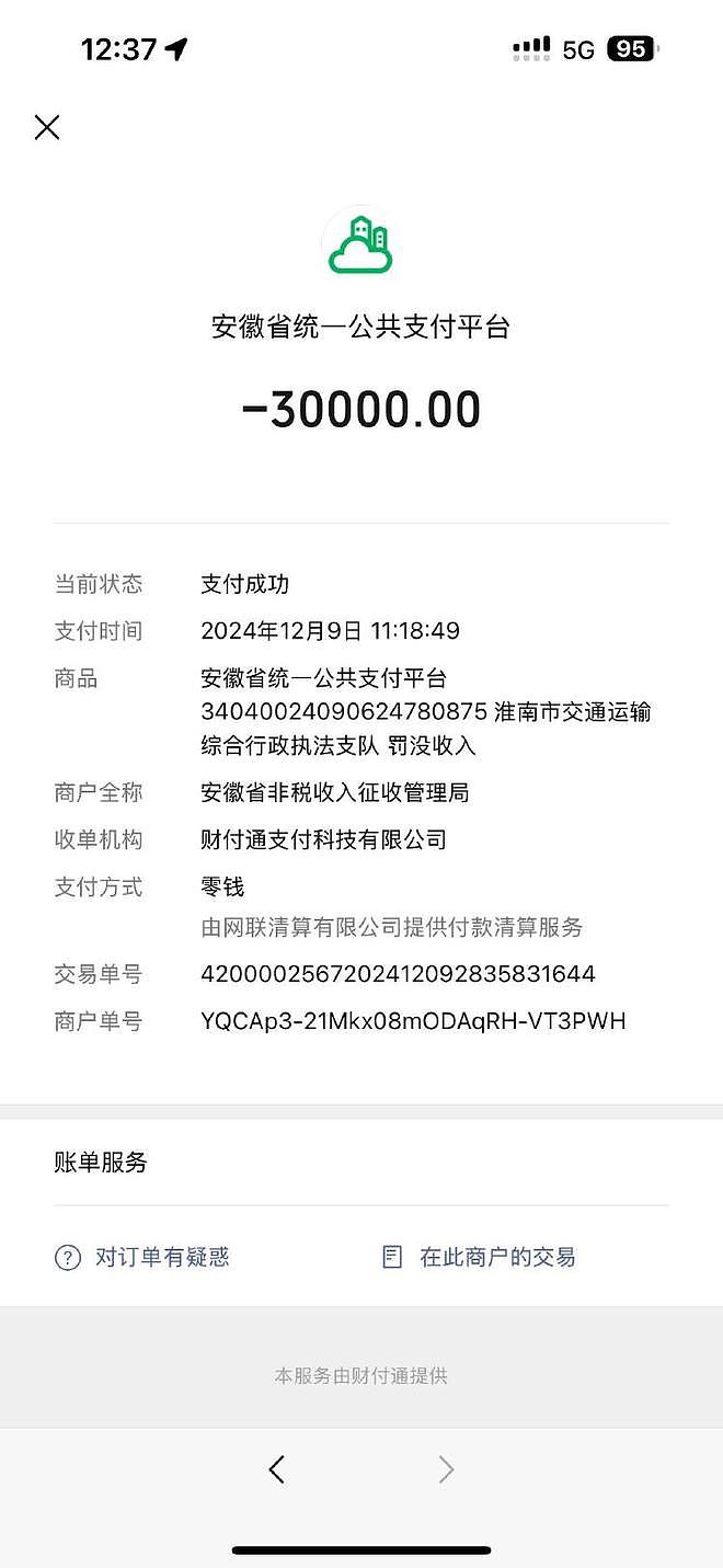 农民给农机打柴油被罚3万元进展：当事人已收到3万元退款（视频/组图） - 3