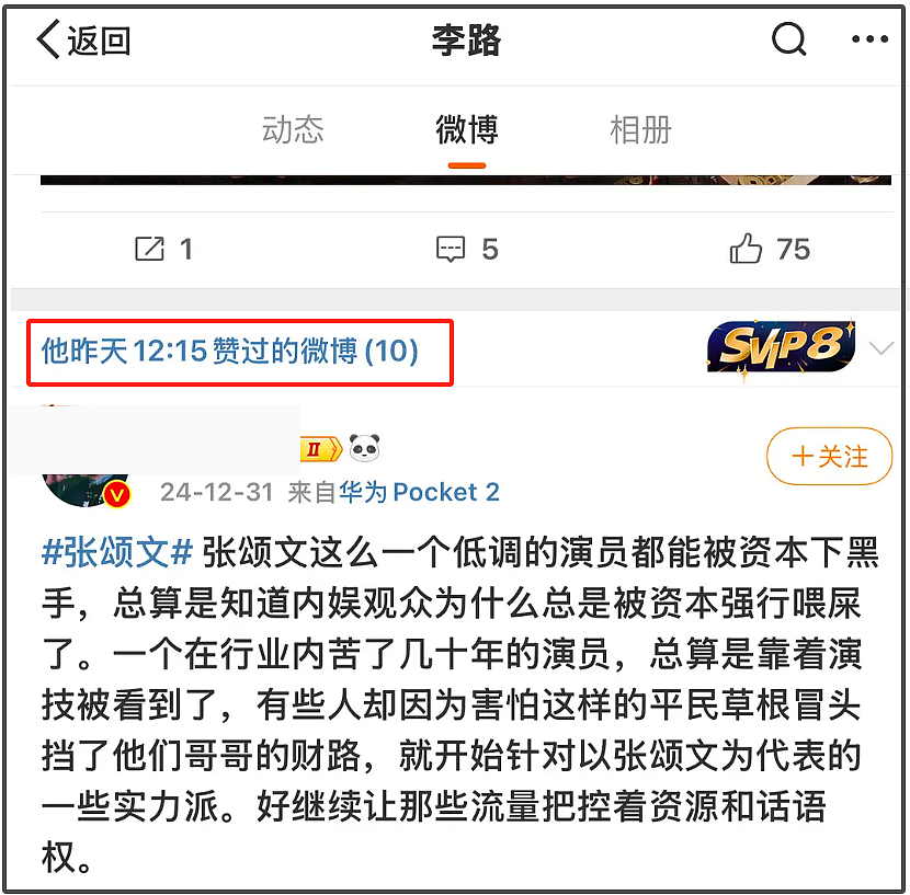 业内曝张颂文人品差，拜高踩低人前人后两样，与辛芷蕾拍戏耍威风（组图） - 15