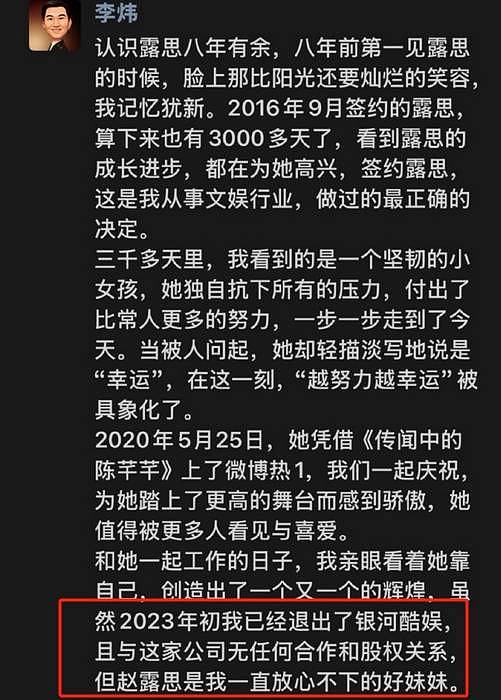 前老板回应赵露思风波：没打人，已退出，她是我放心不下的妹妹（组图） - 3