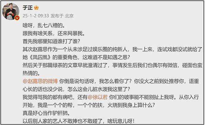 于正曝赵露思病情好转，能长时间聊天社交，呼吁粉丝别乱扫射招黑（组图） - 2