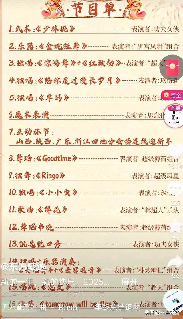 央视跨年晚会败给董宇辉音乐会 ！网友欲哭无泪：春晚还能指望不？（组图） - 18