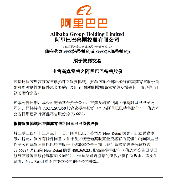 阿里巴巴出手，套现120亿元！年收入725亿元的子公司被卖掉（组图） - 2