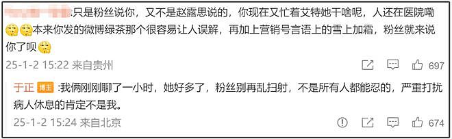 于正曝赵露思病情好转，能长时间聊天社交，呼吁粉丝别乱扫射招黑（组图） - 10