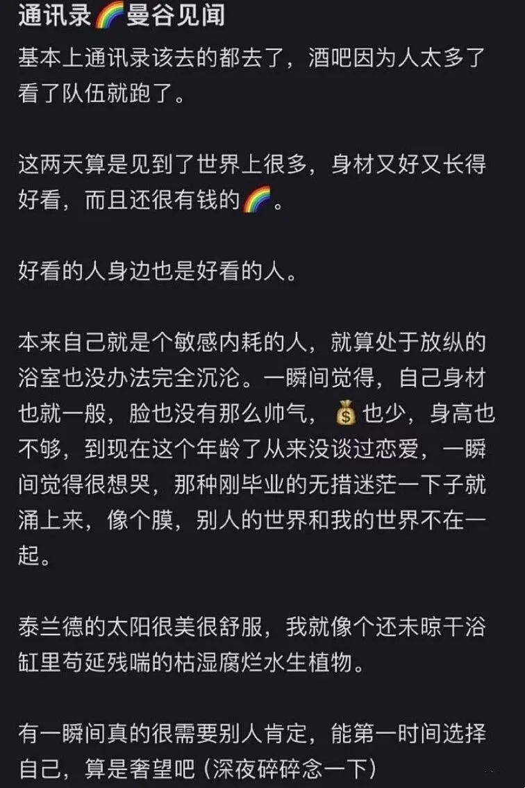 毁三观！华人男同炫耀曼谷跨年战绩，一晚47人？（组图） - 6