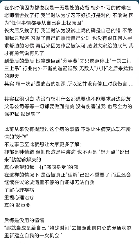 瞒了5年的赵露思终于装不下去了：抑郁症，真的不是小题大做（组图） - 3