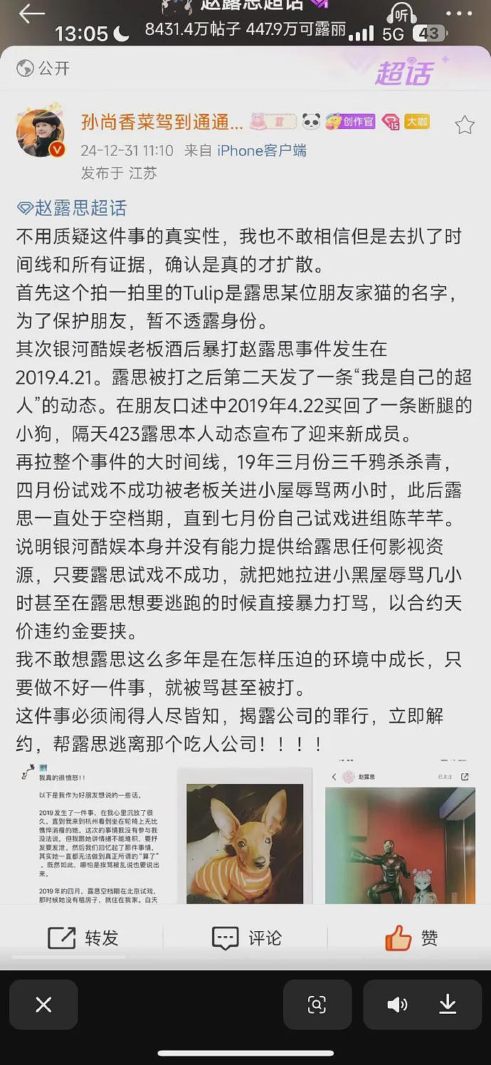 赵露思前公司员工自述：公司姐姐给你推资源，拜码头，做人别忘本（组图） - 37