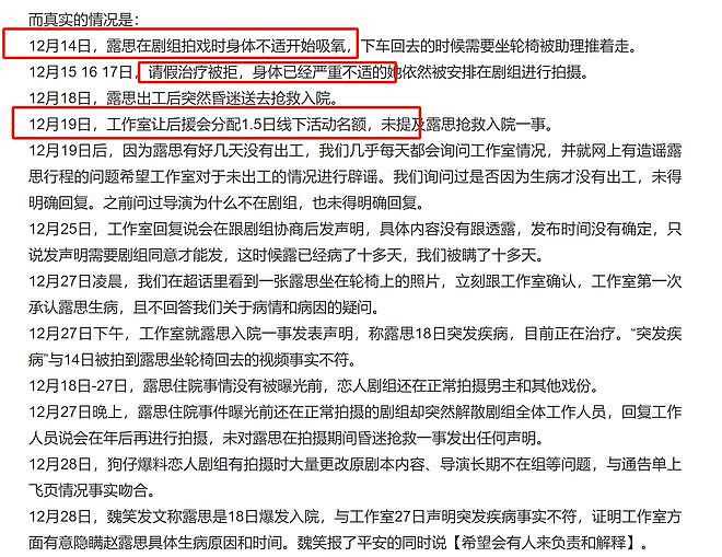 赵露思后援会发长文揭生病始末，重病吸氧不让请假（组图） - 8