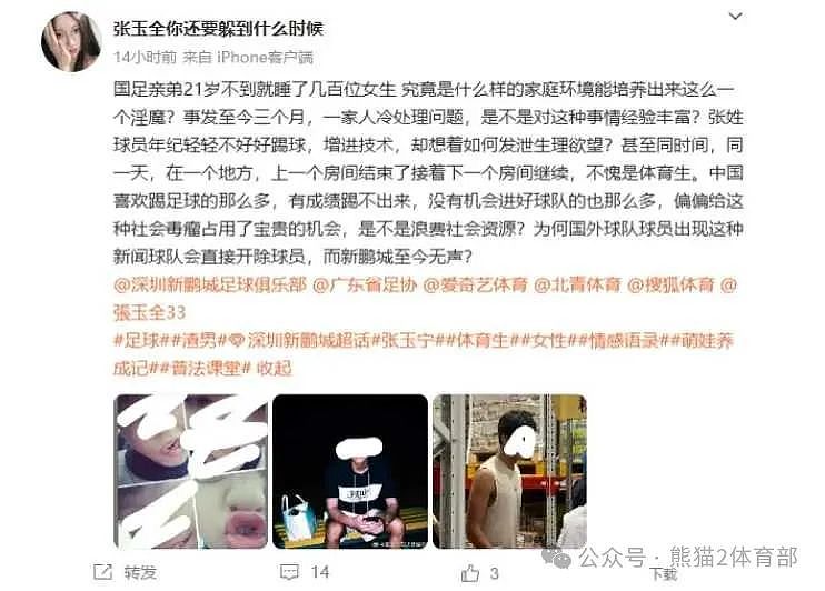 惊曝！中超U21球员睡了数百女生，并致多人怀孕！亲哥为国足核心主力（组图） - 1