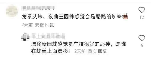 16个新种蜘蛛，都以周杰伦歌命名！科研者为44岁院长，网友：“最强歌迷”！（组图） - 3