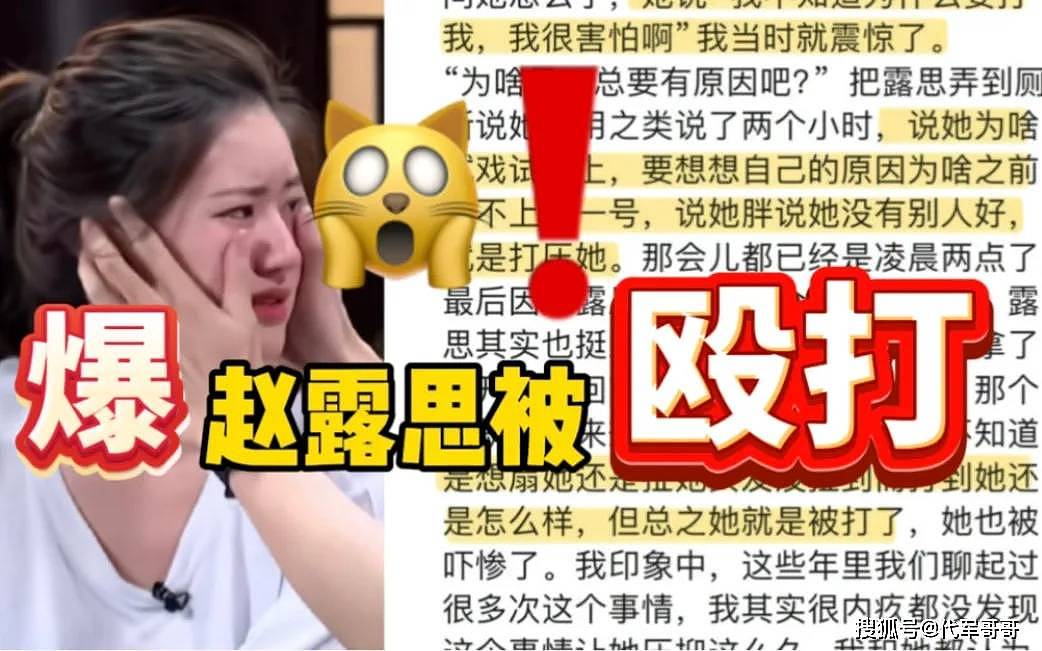 赵露思事件后续！被打细节曝光，曾向好友求救...（组图） - 2