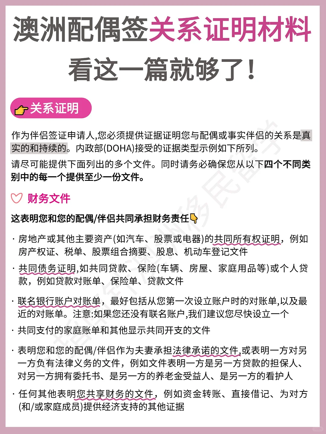 在澳洲，如何向移民局证明配偶关系？（组图） - 1