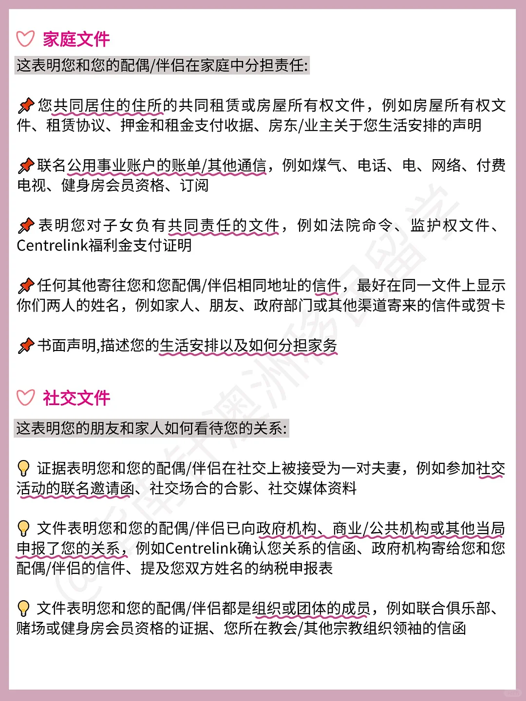 在澳洲，如何向移民局证明配偶关系？（组图） - 2