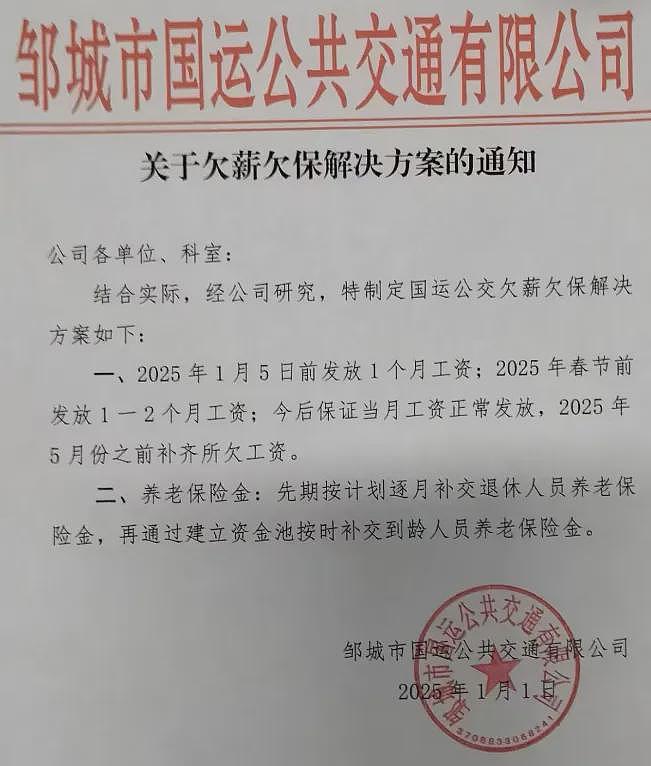 山东邹城公交车停运疑因司机被欠薪，交通运输局：已恢复运营（视频/组图） - 4