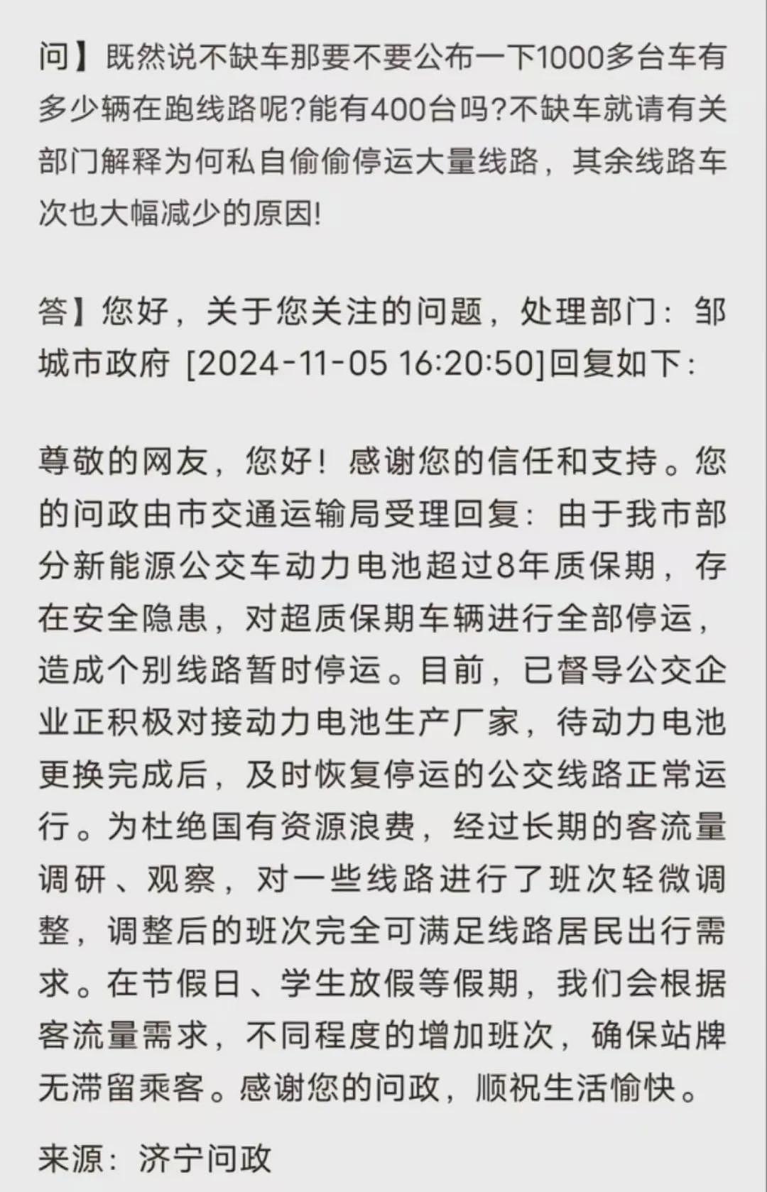 山东邹城公交车停运疑因司机被欠薪，交通运输局：已恢复运营（视频/组图） - 3