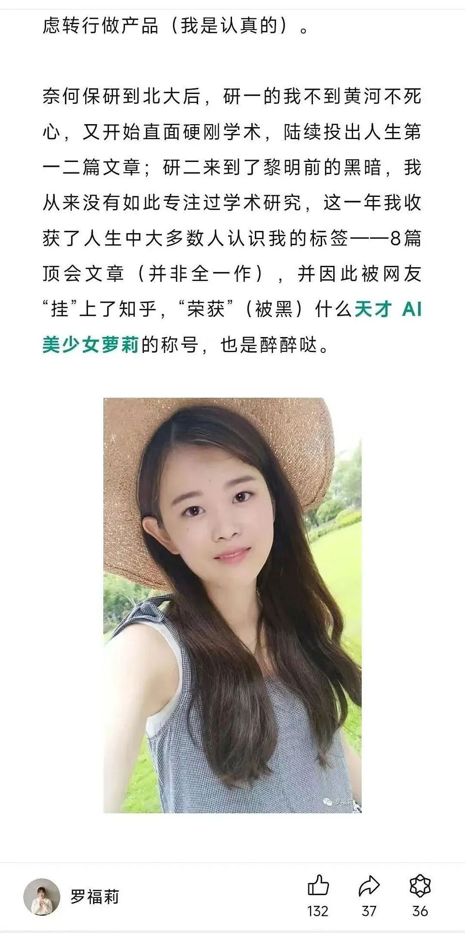 雷军千万年薪挖角的95后天才少女，我看到了普通人成名的奥秘...（组图） - 2