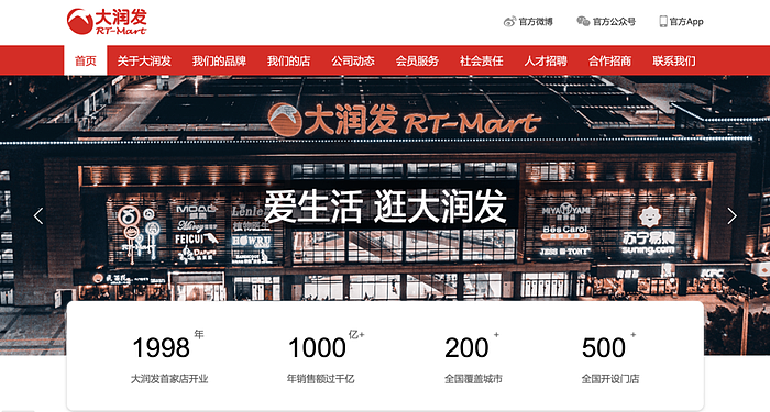 500亿变131亿！阿里为何割肉甩卖大润发（组图） - 3