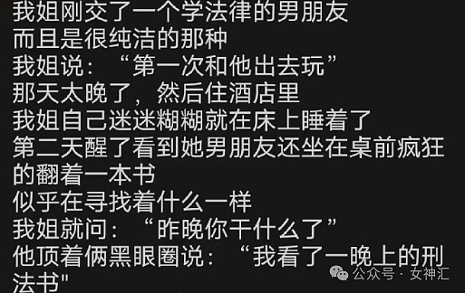 【爆笑】第一次和男朋友住酒店，他一晚没睡在看刑法书？网友：哈哈哈太野了（组图） - 5