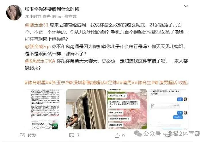 惊曝！中超U21球员睡了数百女生，并致多人怀孕！亲哥为国足核心主力（组图） - 4