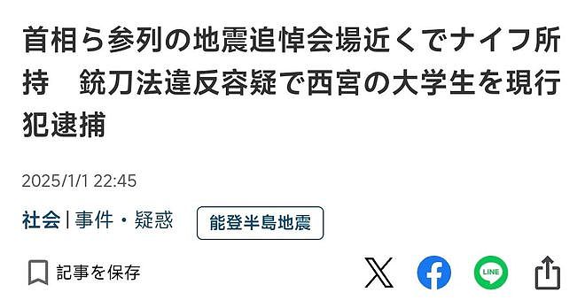 一名男子持攻击性武器，疑刺杀日本首相石破茂被警察逮捕（组图） - 7