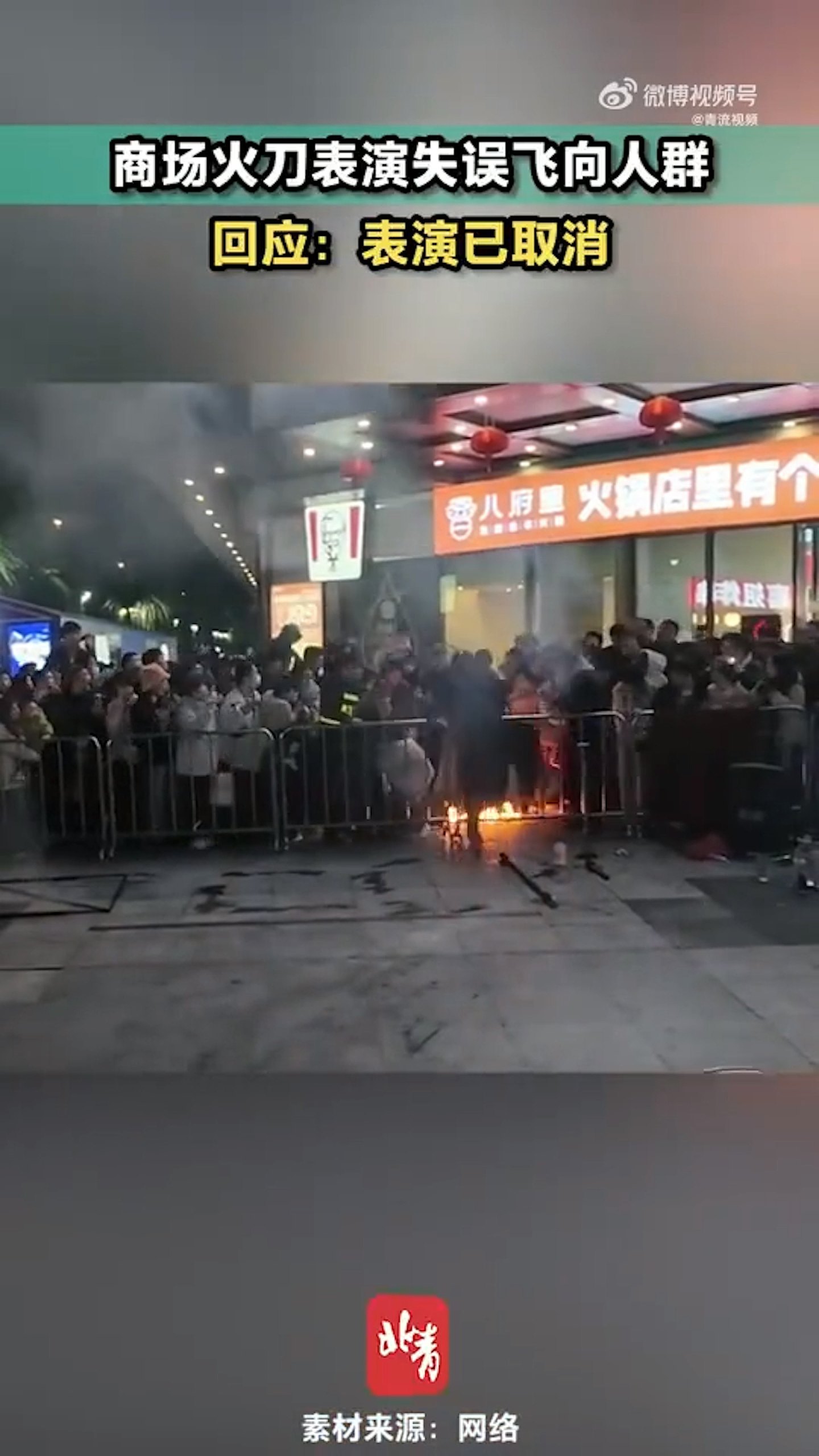 福建商场表演非物质遗产“火壶”出意外！整个甩飞向人群，活动即喊停（视频/组图） - 5