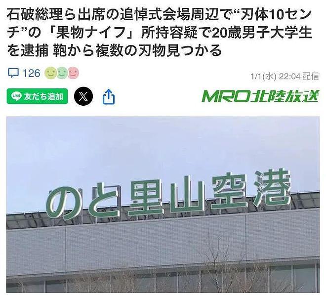 一名男子持攻击性武器，疑刺杀日本首相石破茂被警察逮捕（组图） - 1