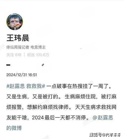 赵露思事件后续！被打细节曝光，曾向好友求救...（组图） - 12