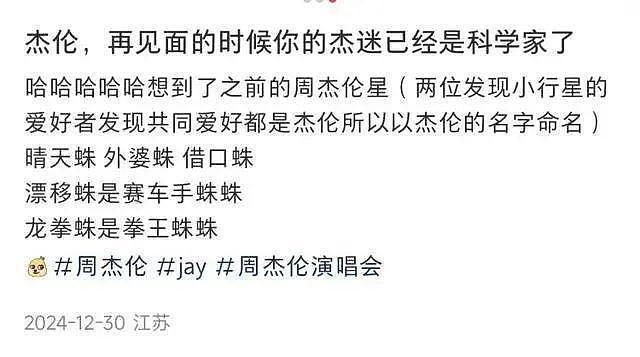 16个新种蜘蛛，都以周杰伦歌命名！科研者为44岁院长，网友：“最强歌迷”！（组图） - 2