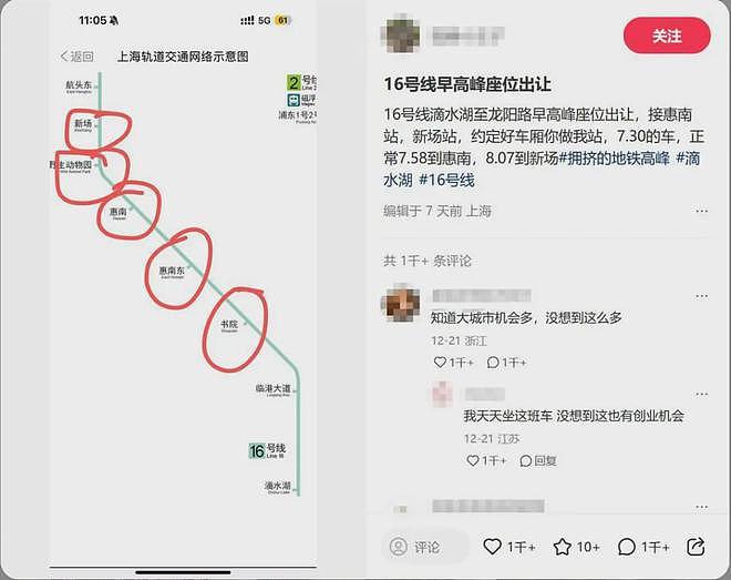 男子早高峰5元“卖座位”？上海地铁最新回应！网友：想钞票想疯特了（组图） - 1