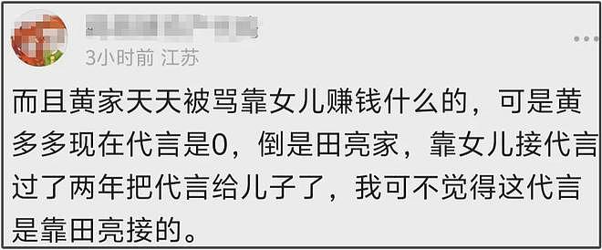 叶一茜评论区沦陷！田家重男轻女风波发酵，被扒把女儿代言给儿子（组图） - 21