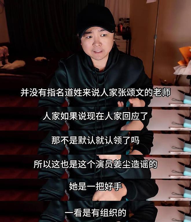 导演王照达声援张颂文：动别人蛋糕被抹黑，斥姜尘是造谣一把好手（组图） - 2