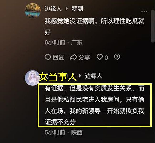 华女实名举报央企高管性侵：因月经期未得逞，现被辞退，美照曝光（组图） - 13