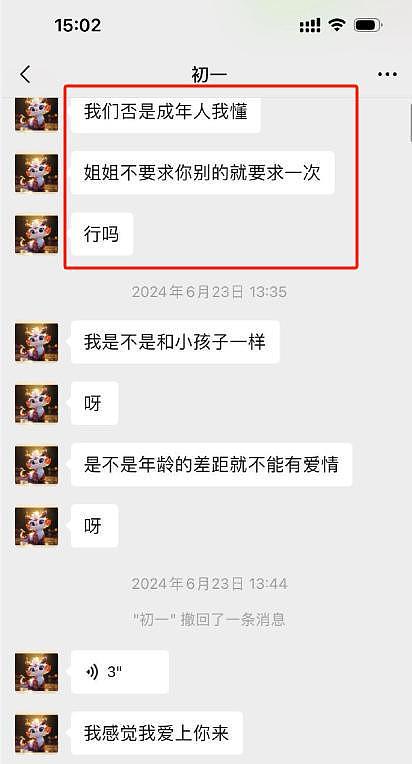 山东一23岁小伙被30岁女房东性骚扰！大尺度聊天曝光，内容太辣眼（组图） - 5