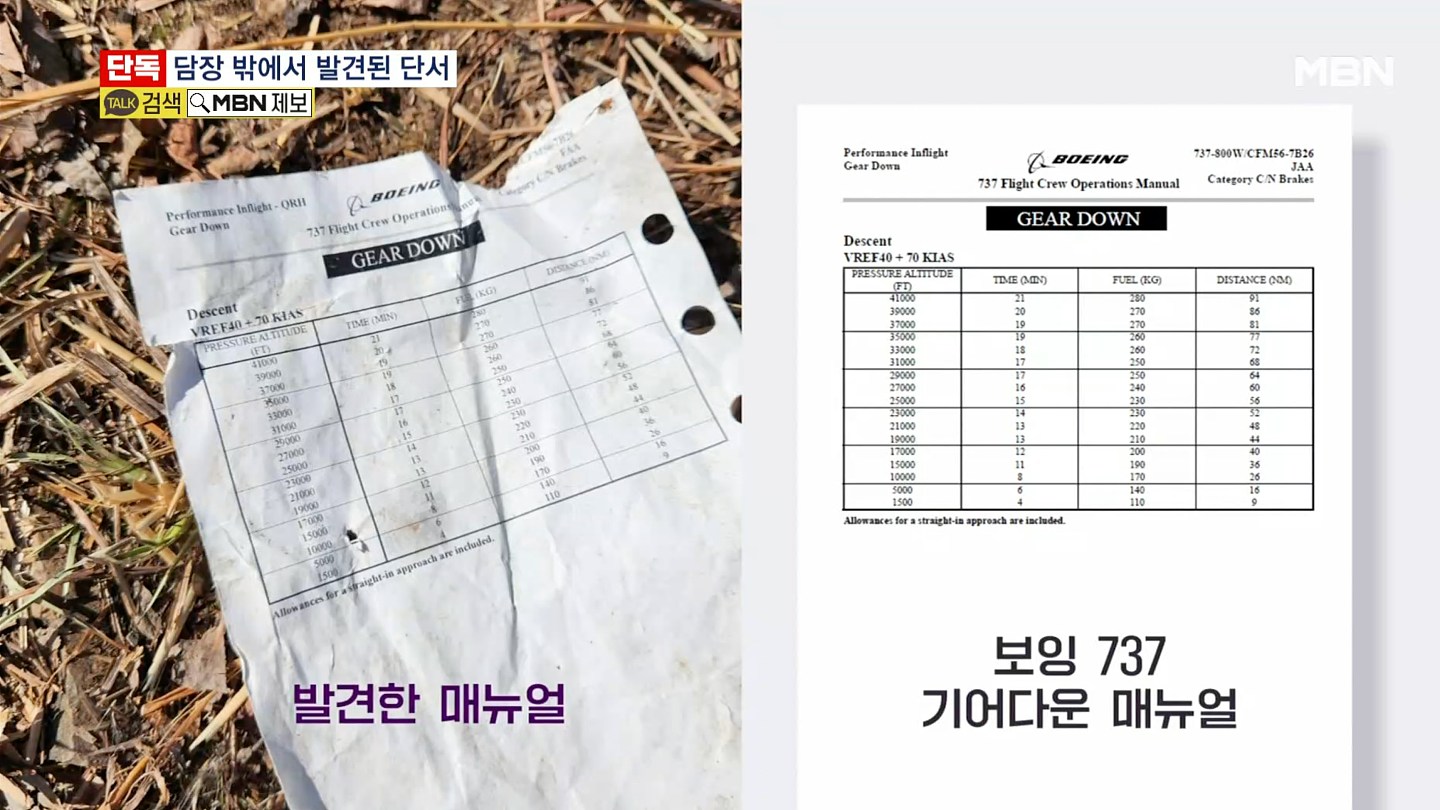 韩国济州航空空难，机长努力到最后一刻？事故现场发现波音安全手册（组图） - 2